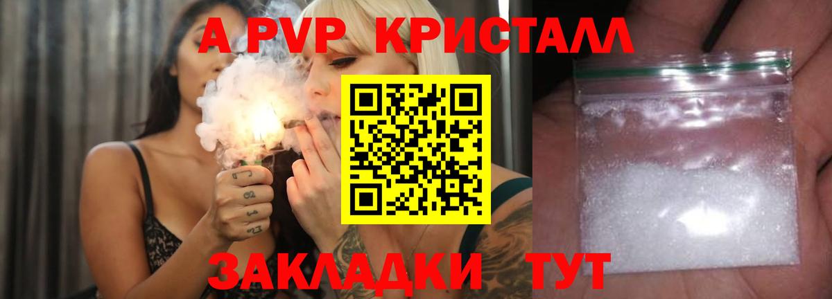 A-PVP Crystall Черняховск