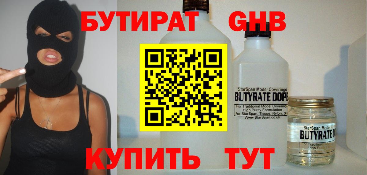 Бутират 1.4BDO Черняховск