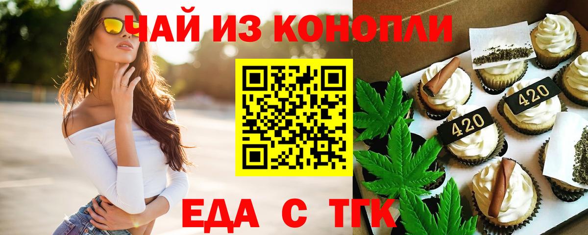 Еда ТГК марихуана  Вход с VPN  Черняховск 
