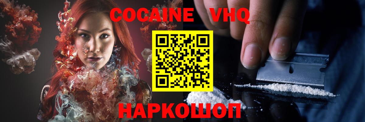 Кокаин Columbia  Cocaine 99%  Вход с VPN  купить наркотик  Черняховск 