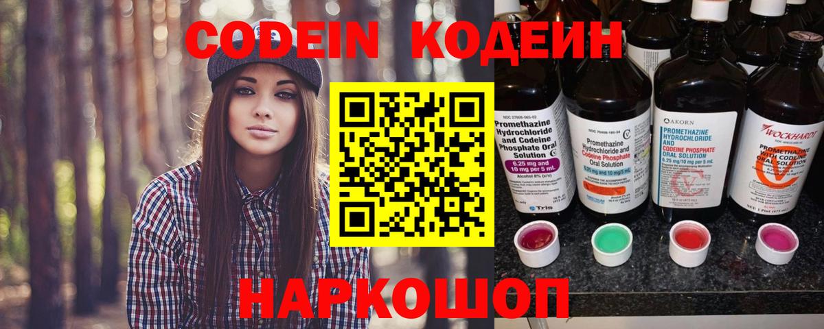 Кодеин напиток Lean (лин) Черняховск