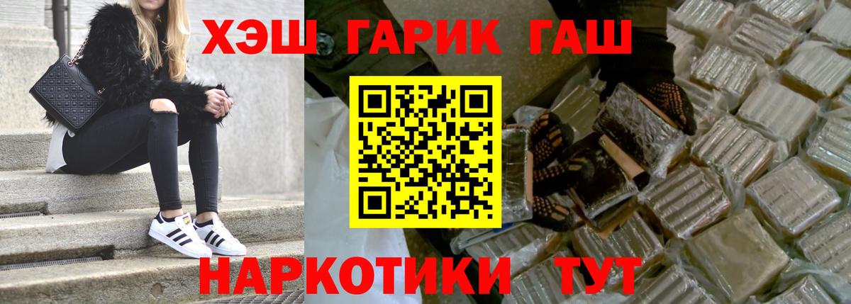 ГАШИШ хэш Черняховск