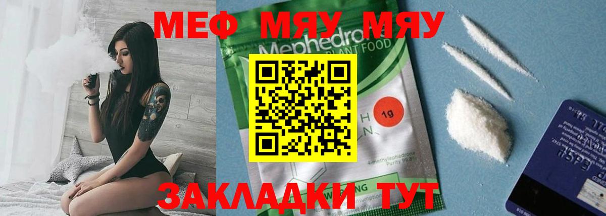 Мефедрон мука  Мефедрон mephedrone  МЯУ-МЯУ  МЯУ-МЯУ  Черняховск  Вход с VPN 