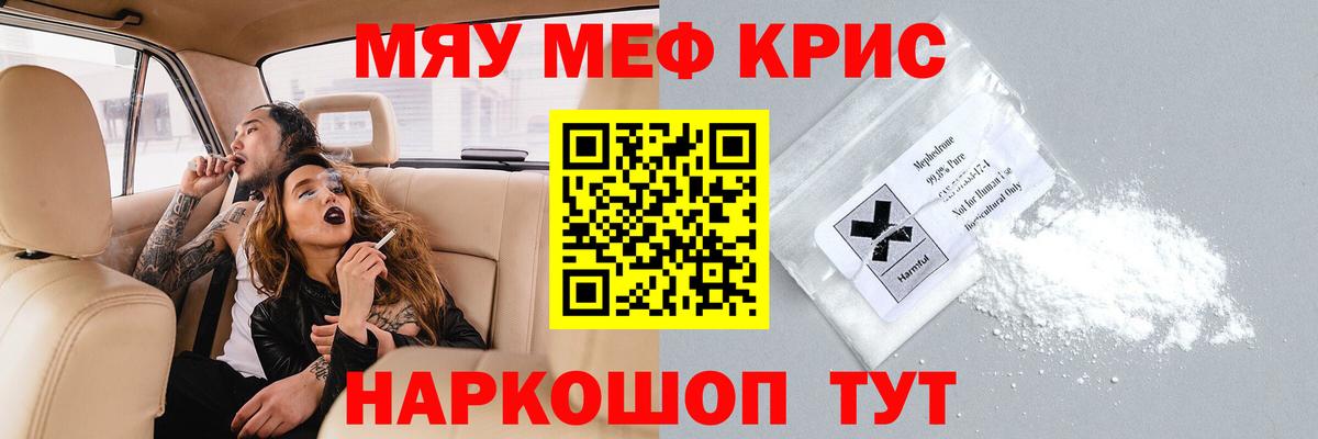 Меф кристаллы Черняховск