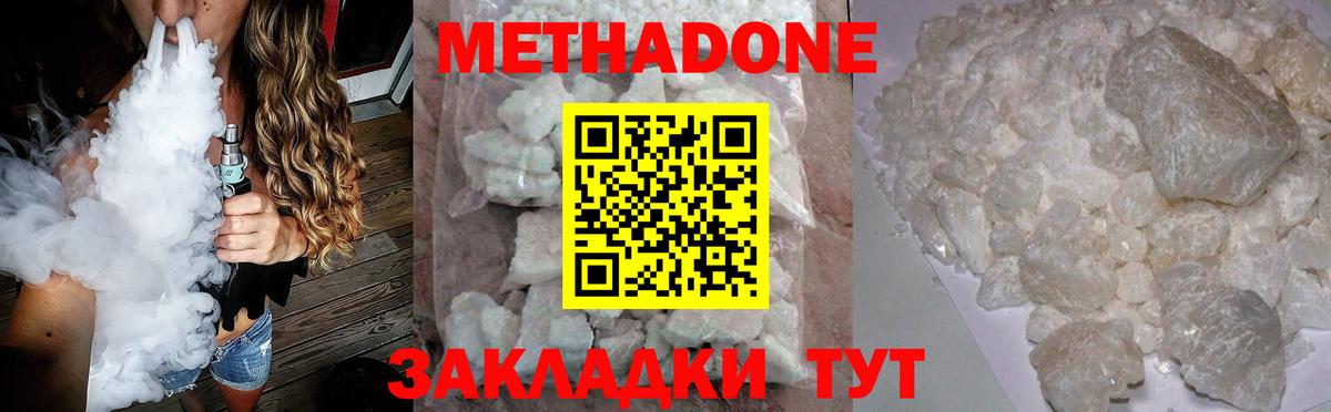 Метадон VHQ Черняховск