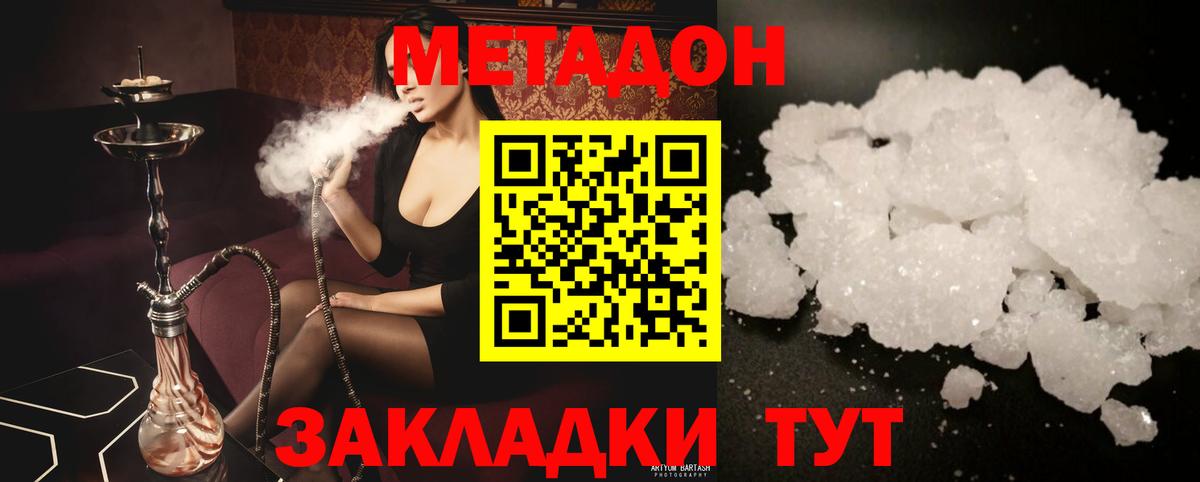 МЕТАДОН VHQ  блэк спрут маркетплейс  Вход с VPN  Черняховск  Метадон methadone 